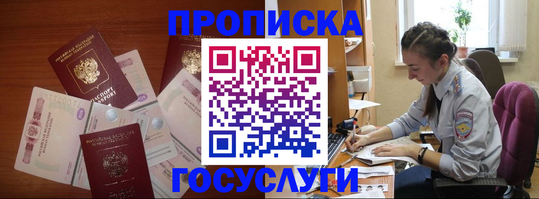 прописка в Серове