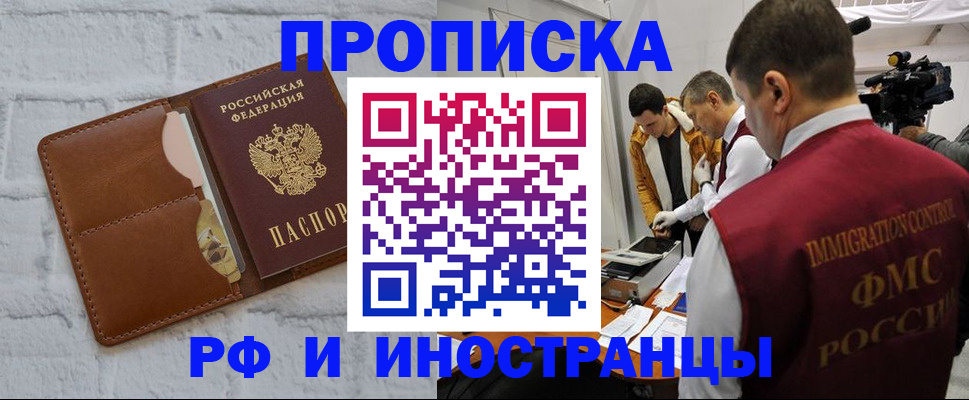 временная регистрация недорого в Серове